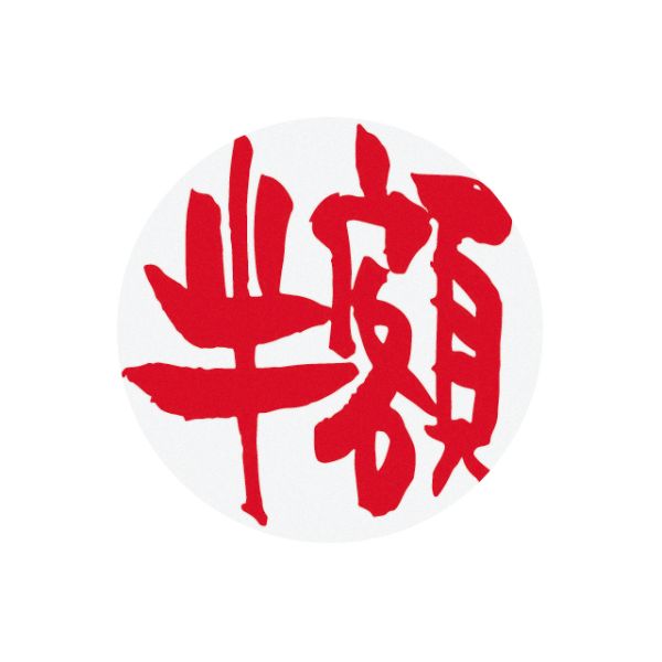 ラベル セールロールシール 白赤半額-3(1000枚) ヘッズ | テイクアウト