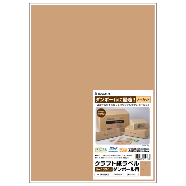販促用品 クラフト紙ラベル ダークブラウン ダンボール用 A4 3面 20枚