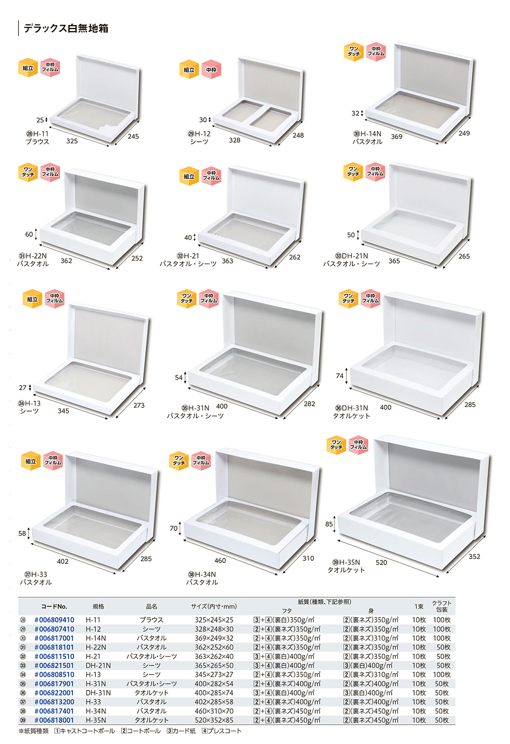HEIKO デラックス白無地箱 大サイズ - 包装資材・食品容器のパック