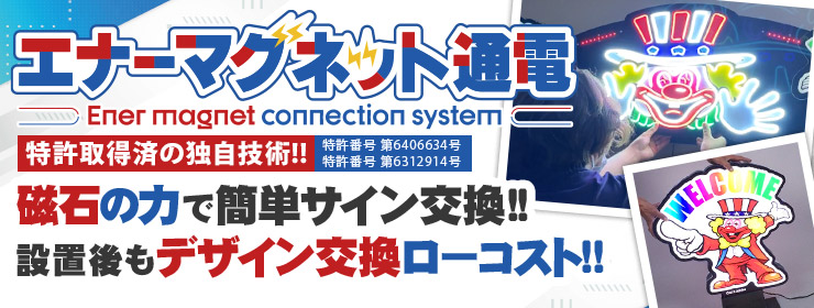 パチV - パチンコホール装飾・スマスロ、スマパチ販促に