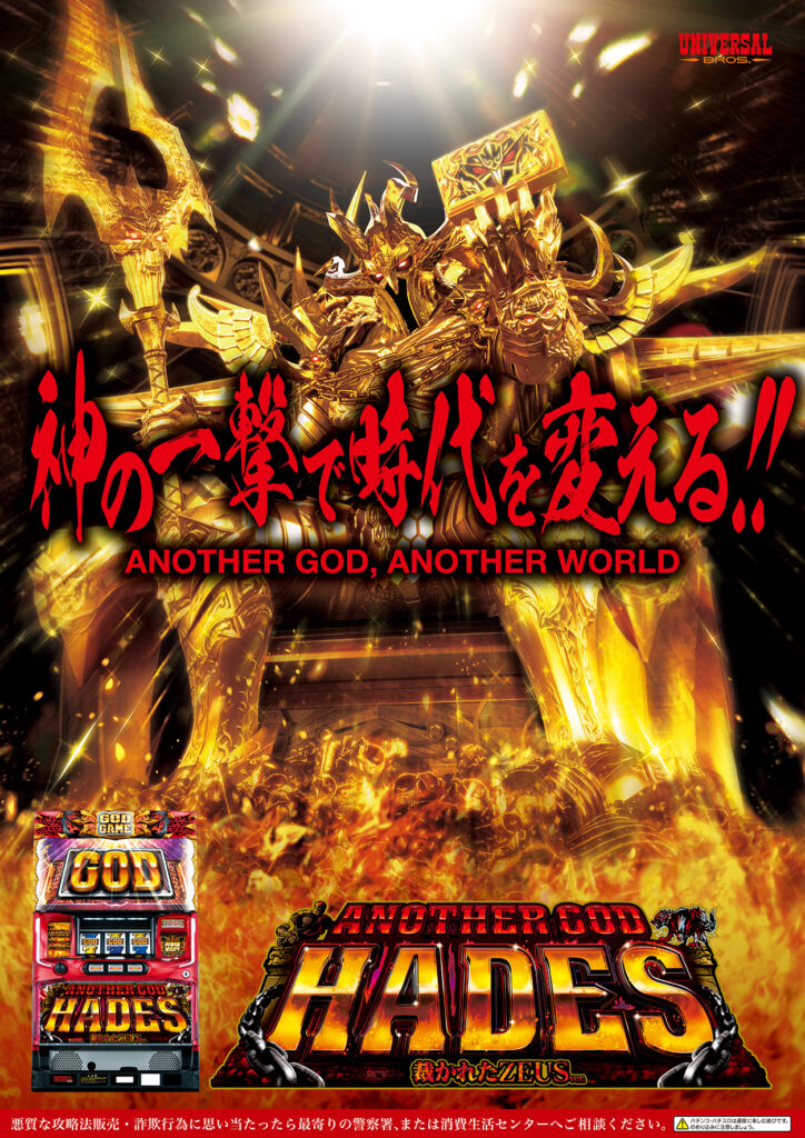 ラインナップ申請中】6.5号機スロット – Sアナザーゴッドハーデス