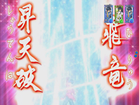 CRフィーバーらんま1／2 温泉アスレチック編 天（SANKYO／SANKYO