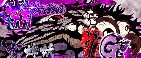 Lうしおととら白面決戦VH（アイドル／大一商会）｜パチスロ機種情報