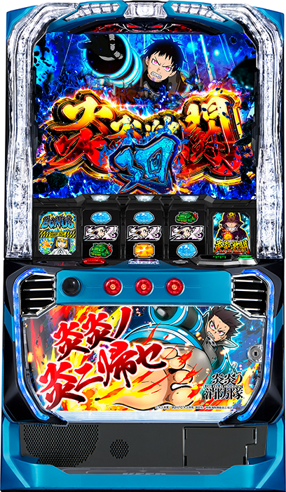Lパチスロ 炎炎ノ消防隊（ジェイビー／SANKYO）｜パチスロ機種情報