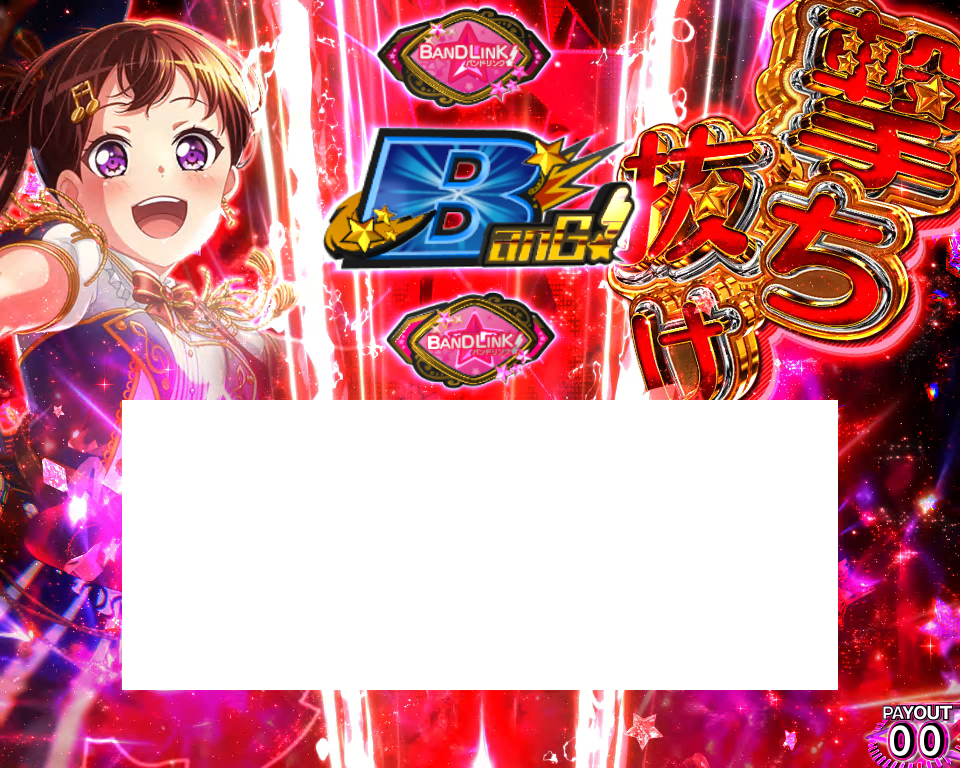 Lバンドリ！』見どころ特集！ 〜前兆終了後やST終了後はPUSHでセリフを