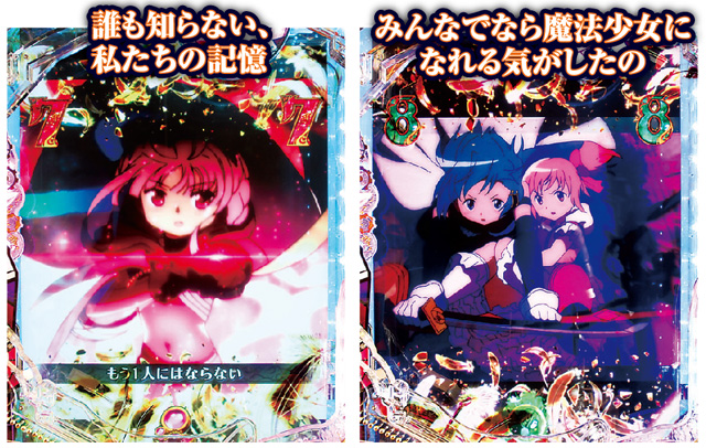 e マギアレコード 魔法少女まどか☆マギカ外伝』新1G連がアツい魔法