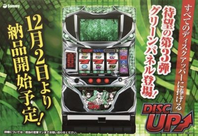 ディスクアップ】第4弾ブルーパネルの登場で今後はどうなるのか？ | 元