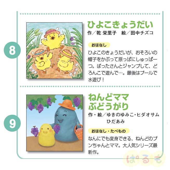 年間購読】もこちゃんチャイルド 2026年4月～｜チャイルドブック公式