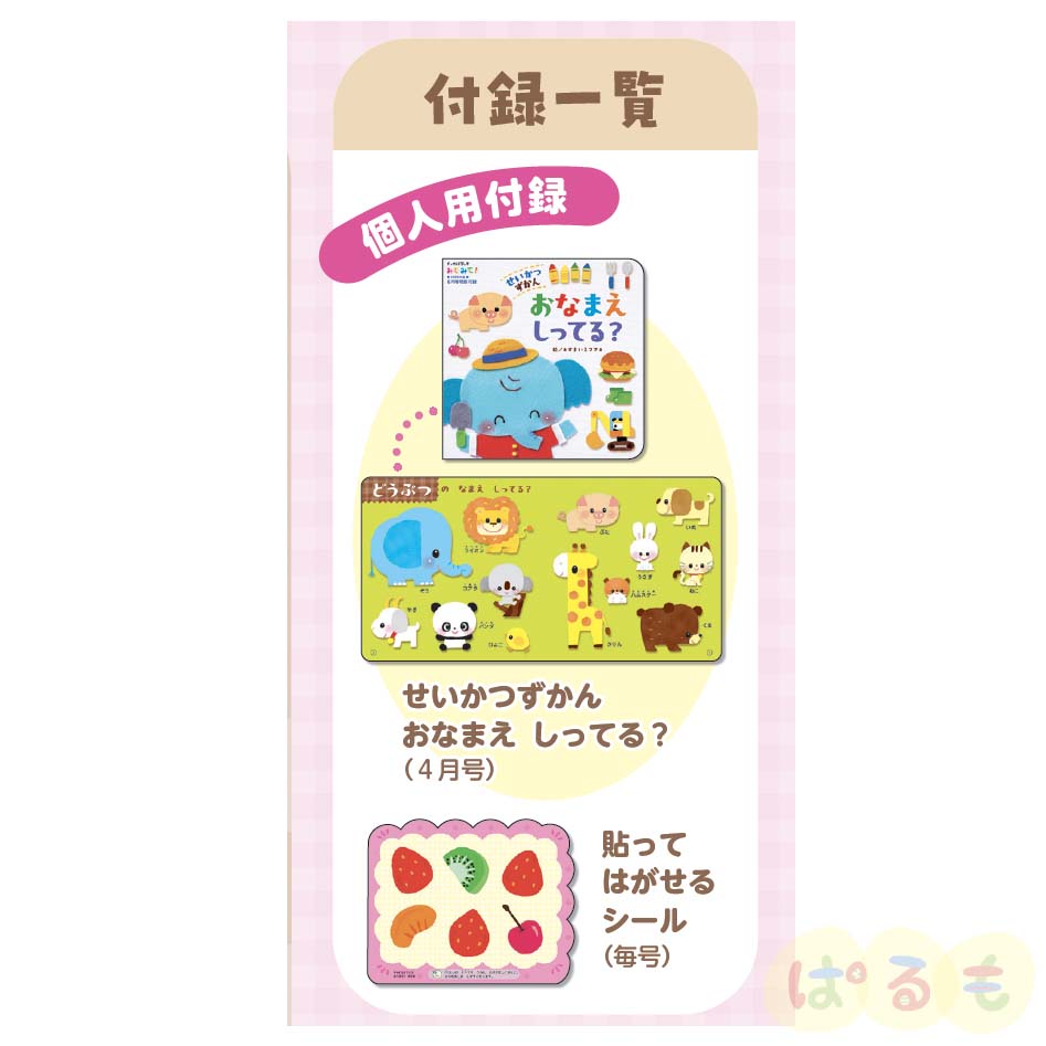 年間購読】チャイルドブック みてみて！ 2026年4月～｜チャイルド