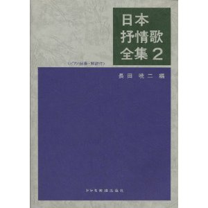 ピアノで奏でる 日本の抒情歌 vol.2〜5 楽譜 ピアノ・ソロ ピアノ弾き語り ピアノで奏でる 日本の抒情歌 vol.2〜5 楽譜 ピアノ・ソロ ピアノ