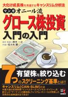 Pan;ウィザードブックシリーズ第12弾 オニールの成長株発掘法