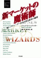 Pan;ウィザードブックシリーズ第13弾 新マーケットの魔術師