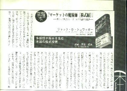 Pan;ウィザードブックシリーズ第14弾 マーケットの魔術師 株式編