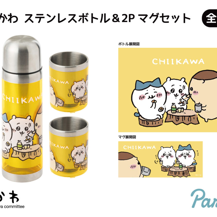 ちいかわ ステンレスボトル＆2Pマグセット | 商品紹介 | 株式会社
