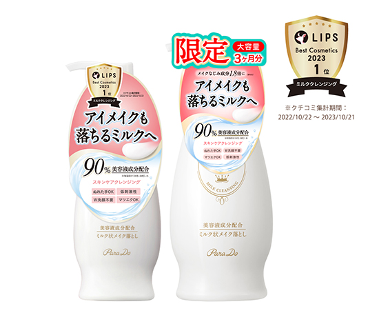 パラドゥ公式サイト | スキンケアクレンジング | スキンケア