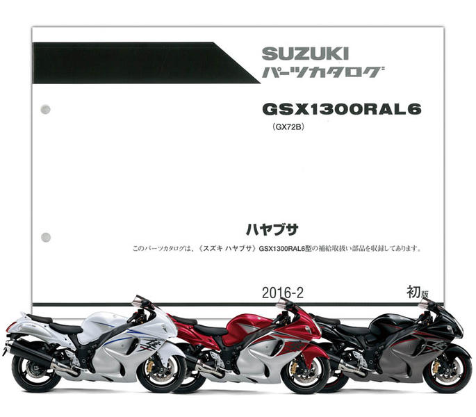 SUZUKI（スズキ） GSX1300Rハヤブサ（'16） パーツリスト【9900B-70170