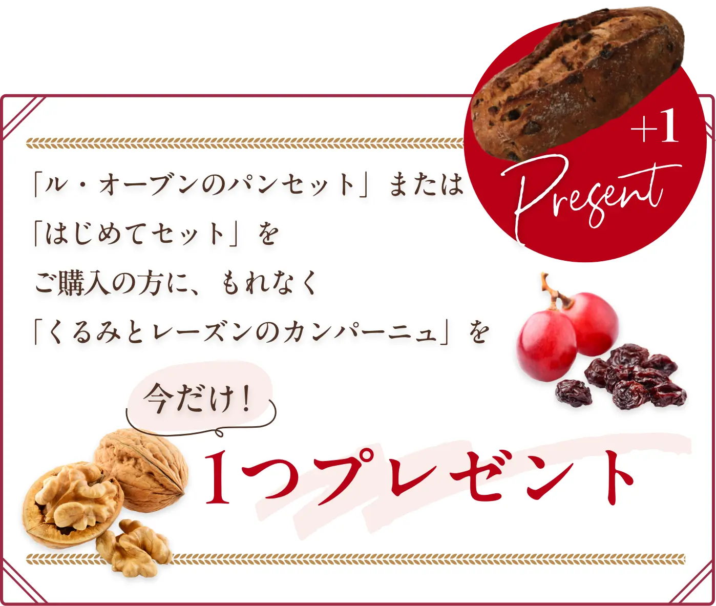 幸せの秋満喫キャンペーン2024｜【公式】Pasco（パスコ）のオンライン