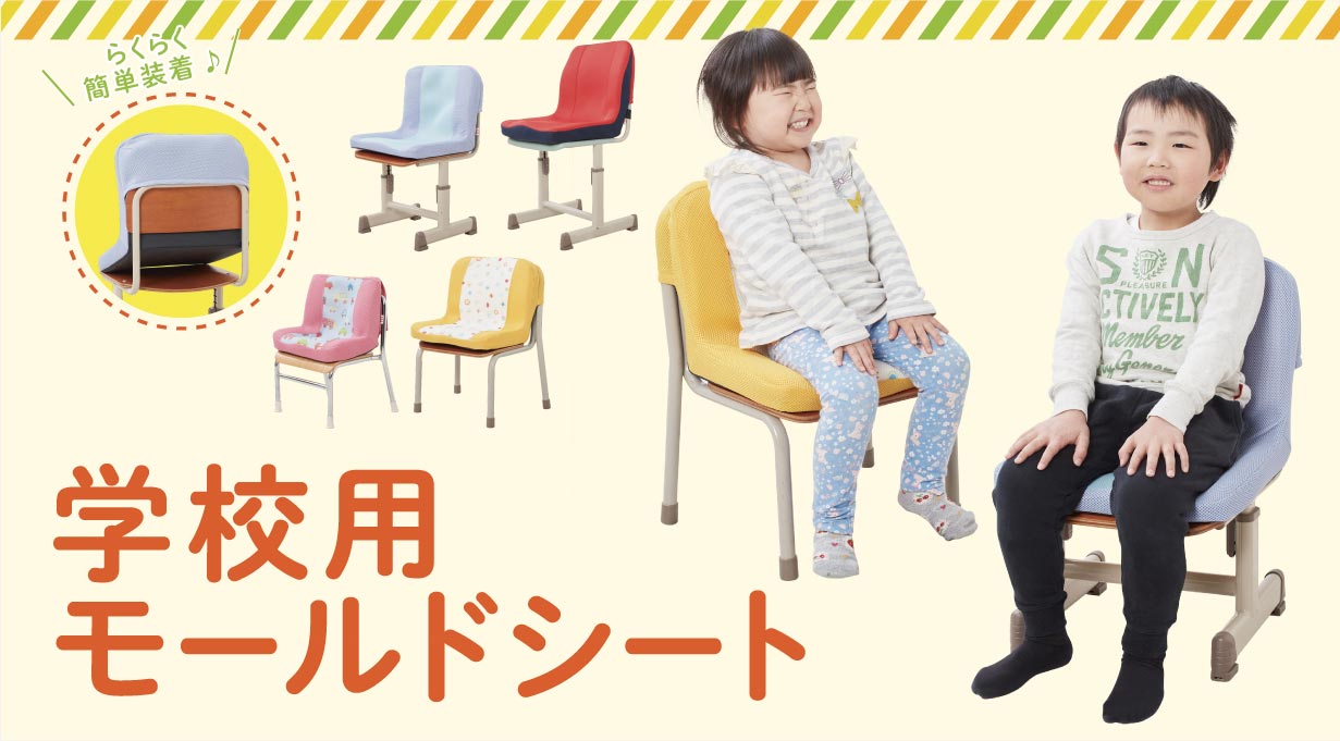 オンラインショップ | 座位保持装置・車いすなら 【株式会社