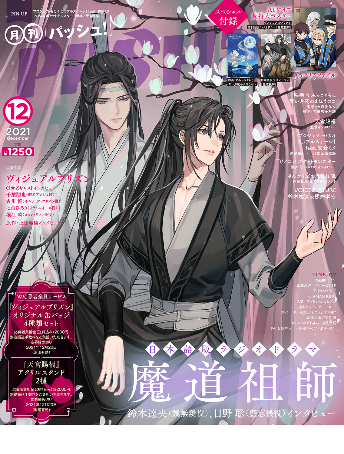 11月10日（水）発売の PASH！12月号の表紙と中身を公開します！ - PASH