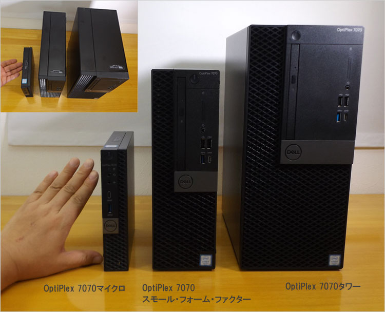 Core i5-9500搭載！Optiplex 7070 スモール・フォーム・ファクターの