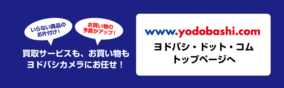 ヨドバシカメラ買取サービス ゲームソフト特集