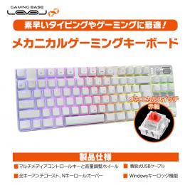パソコン工房 メカニカルゲーミングキーボード 日本語 茶軸 ホワイト