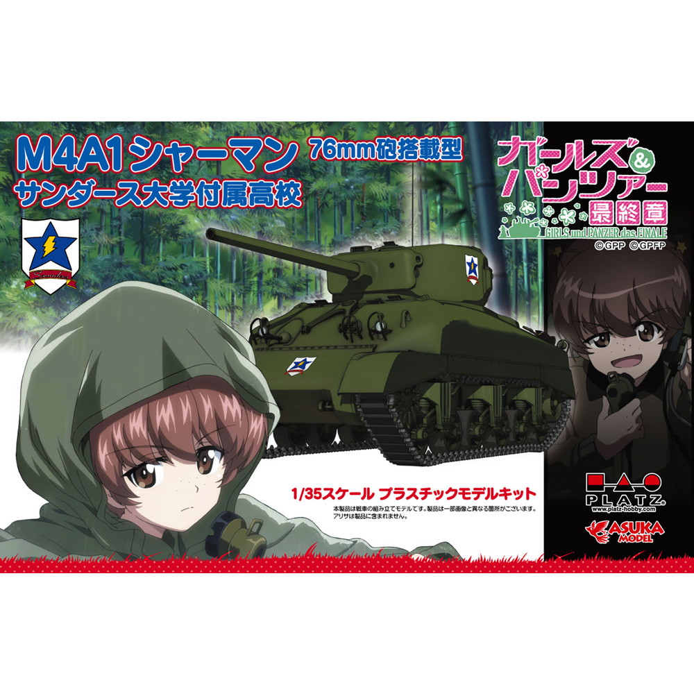 プラモデル :: 軍用車両 & 武器 :: M4A1 シャーマン 76mm砲搭載型