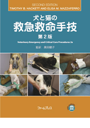 ファームプレス｜獣医学・動物看護の専門出版社