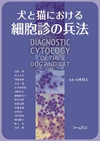 ファームプレス｜総合臨床｜獣医学・動物看護の専門出版社