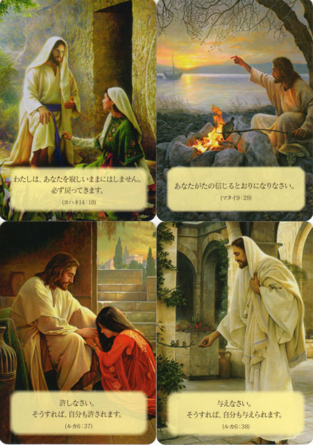 ラビングワードカード ―フロムジーザス―』（日本語版） 商品詳細