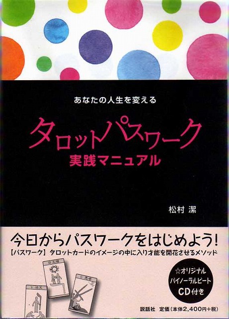 光の侍従会タロット（Servants of the Light tarot』【絶版品】 商品