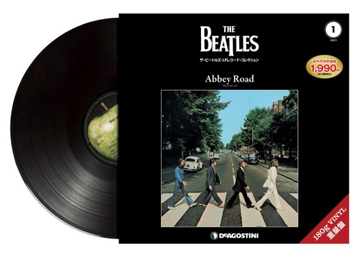 デアゴスティーニ、ビートルズの全23アルバムをアナログレコードで揃え