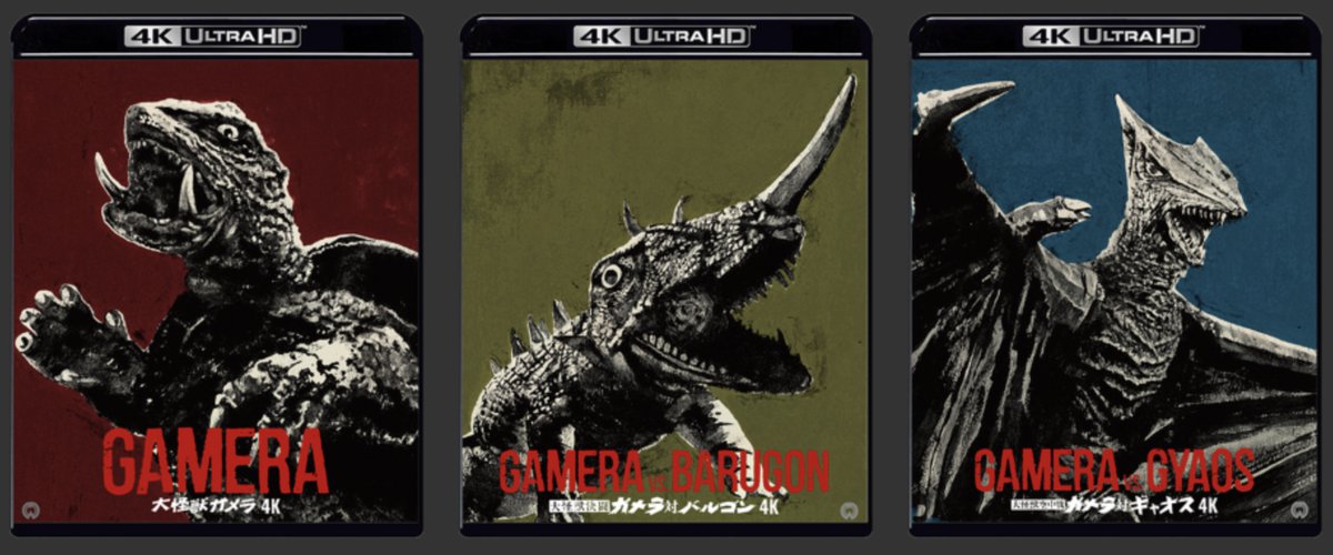 ガメラ生誕60周年プロジェクト」、昭和ガメラ3作品を4K UHD BDで11/21