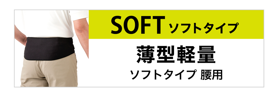 ファイテンサポーター ナノメタックス フィットタイプ 腰用