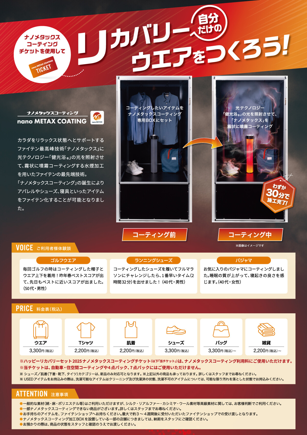 ファイテンショップ限定「HAPPY RECOVERY SET 2025」予約受付開始