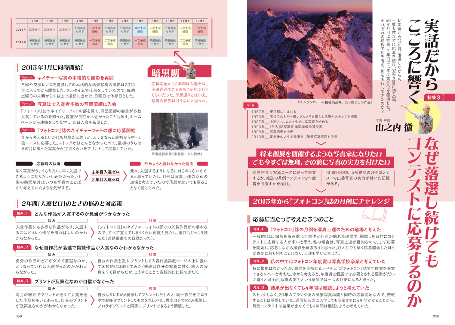 フォトコン2025年6月号 – 日本写真企画 フォトコン