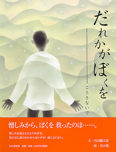 ぼくたちはなく | 書籍 | PHP研究所
