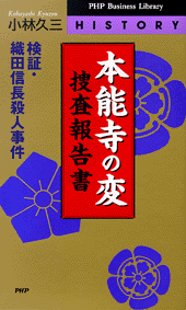 明石掃部の謎 | 書籍 | PHP研究所