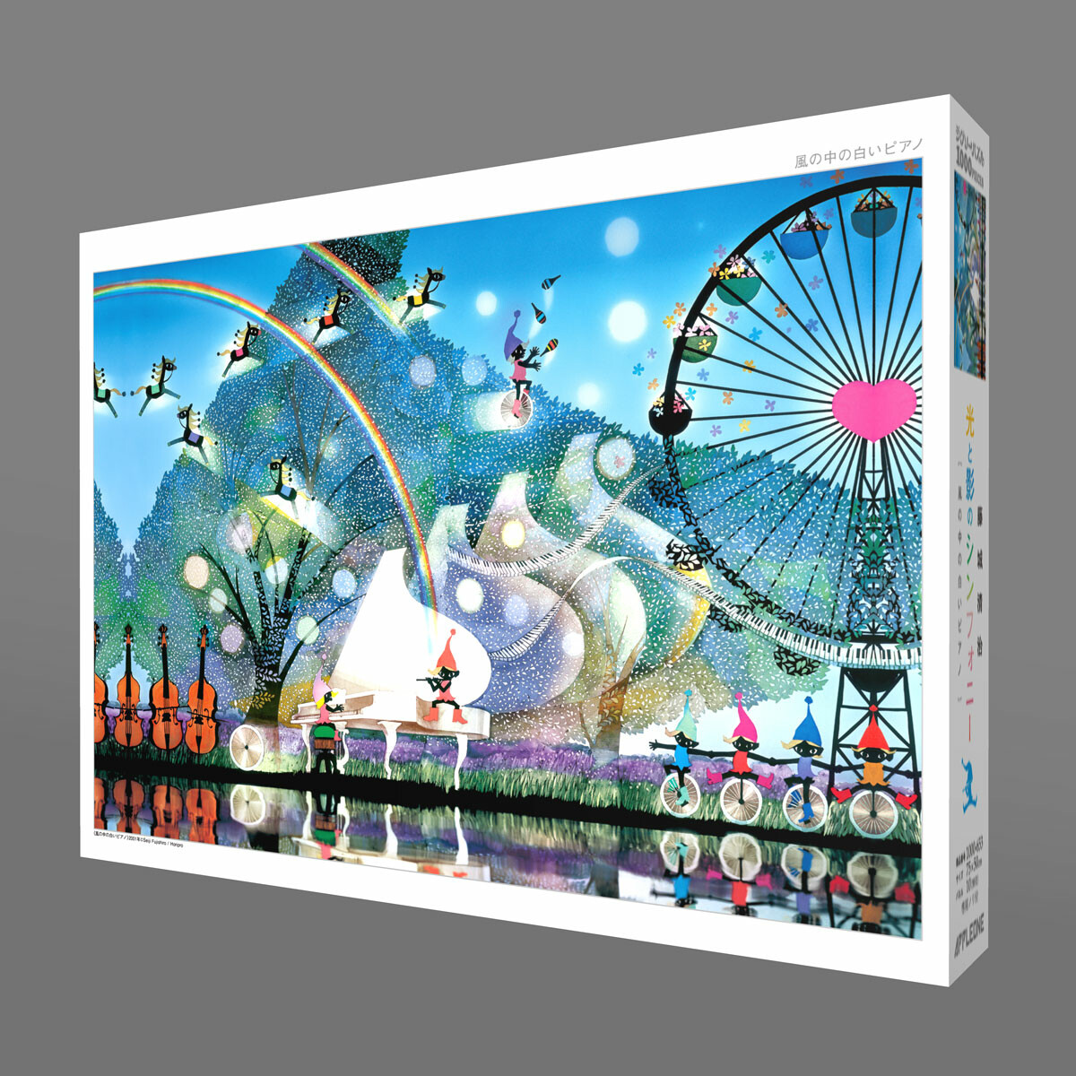 ジグソーパズル 風の中の白いピアノ 藤城清治 1000ピース ※在庫限り