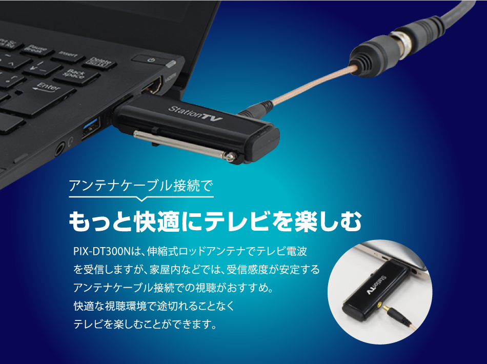 モバイル テレビチューナー PIX-DT300N - 特長 | 株式会社ピクセラ