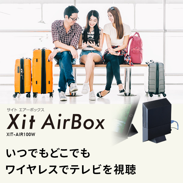 Xit AirBox(XIT-AIR100W) - 仕様 | 株式会社ピクセラ