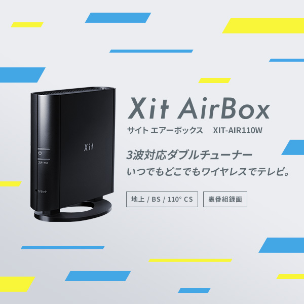 ワイヤレス テレビチューナー Xit AirBox(サイト エアーボックス) XIT