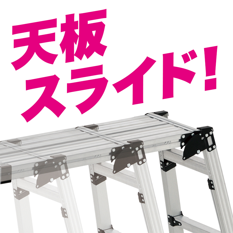 製品情報】DXP-S86A スタッピー ： はしご、脚立の株式会社ピカ