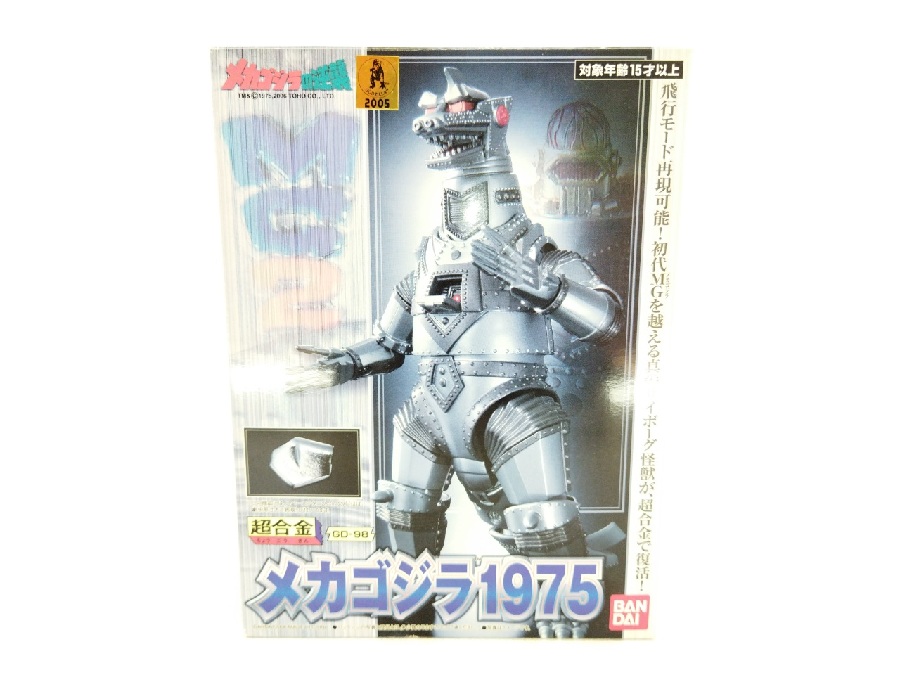 シリーズを代表するサイボーグ怪獣「超合金メカゴジラ1975」買い取り