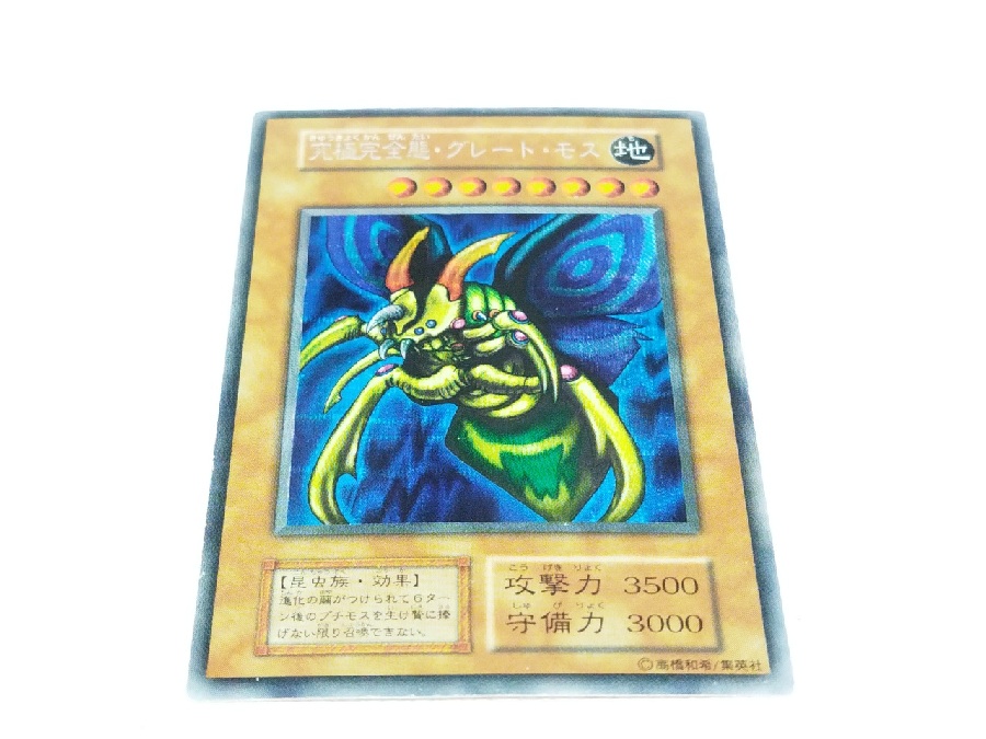 遊戯王 究極完全態・グレート・モス 初期 遊戯王 究極完全態グレート