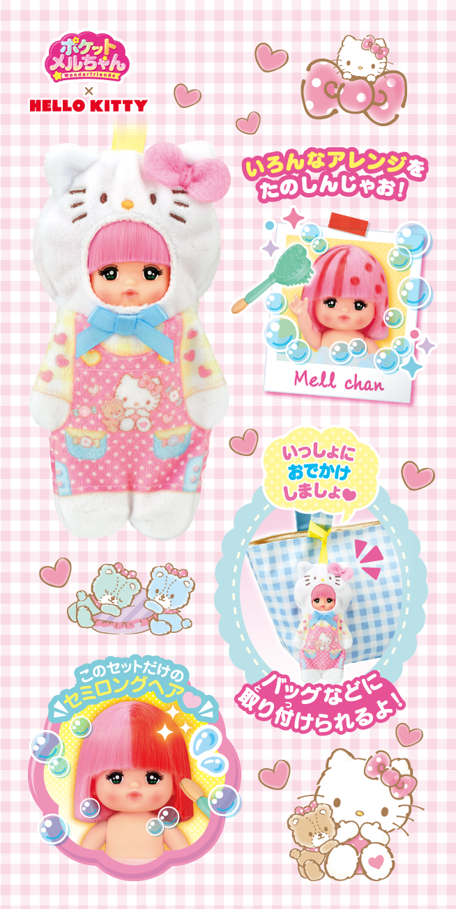 ハローキティ おでかけチャームセット｜商品情報｜ポケットメルちゃん