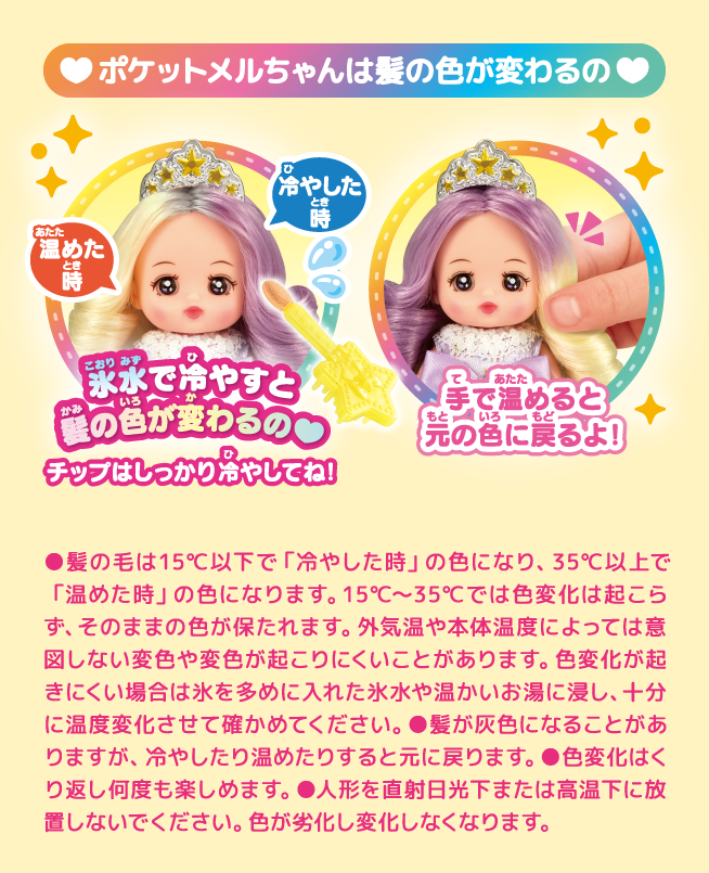プリンセス ステラ｜商品情報｜ポケットメルちゃん（ポケメル