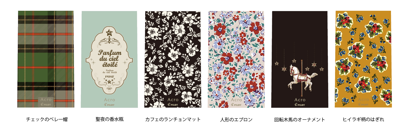 油性ボールペン『アクロ クリスマスマーケット in PARIS』数量限定発売