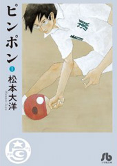 ブックス | TVアニメ『ピンポン』公式サイト