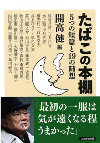 喫煙・タバコ関連の書籍案内｜日本パイプクラブ連盟